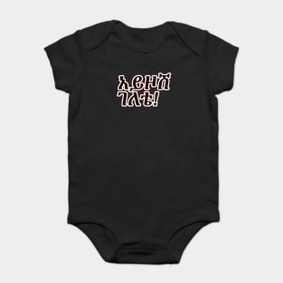 Ethiopia, Amharic አይዞሽ ገለቴ (Carry on) Baby Bodysuit